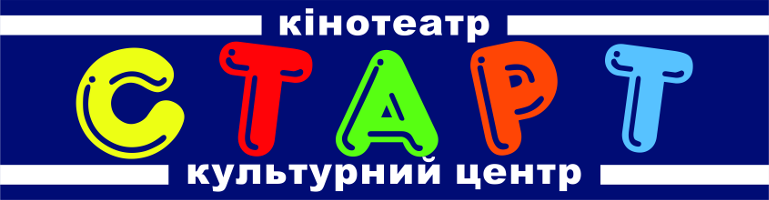 Старт