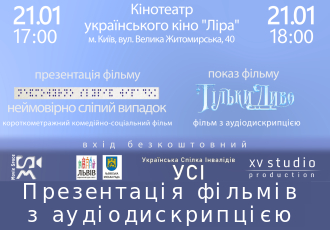 Кіно для незрячих