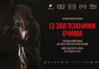 Із зав'язаними очима